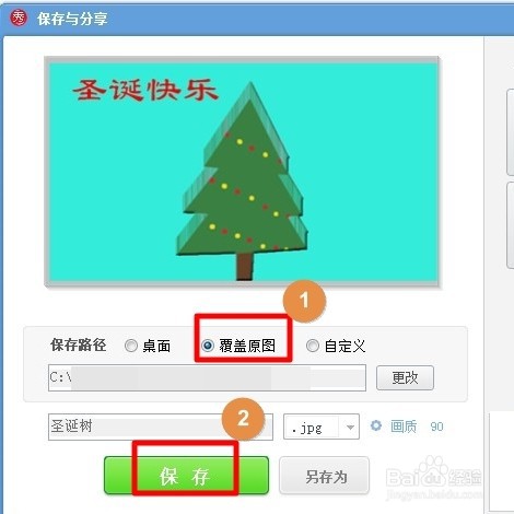 美图秀秀如何覆盖原图？