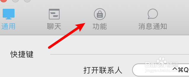 mac QQ怎么更改下载文件的保存目录？