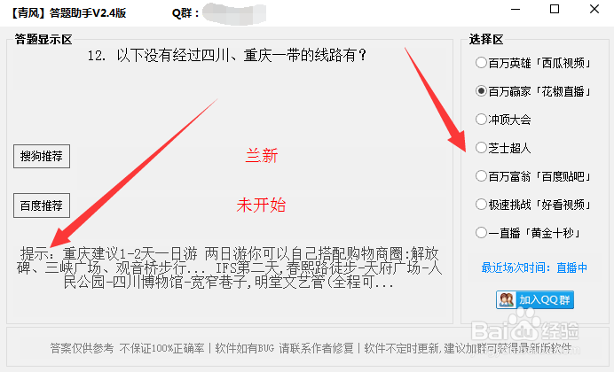 百万英雄答题助手怎么用