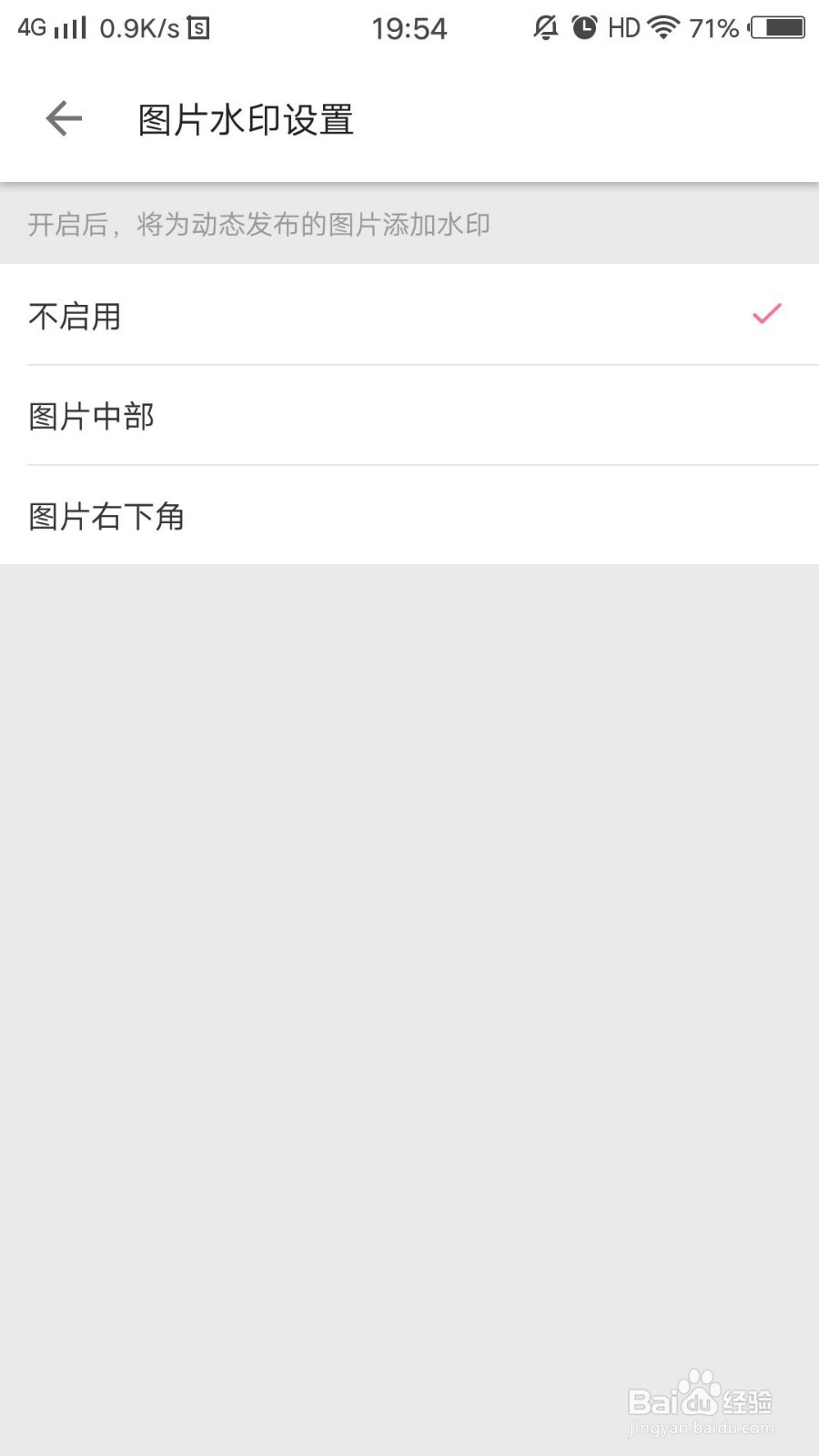 如何将哔哩哔哩动态发布的图片设置为无水印