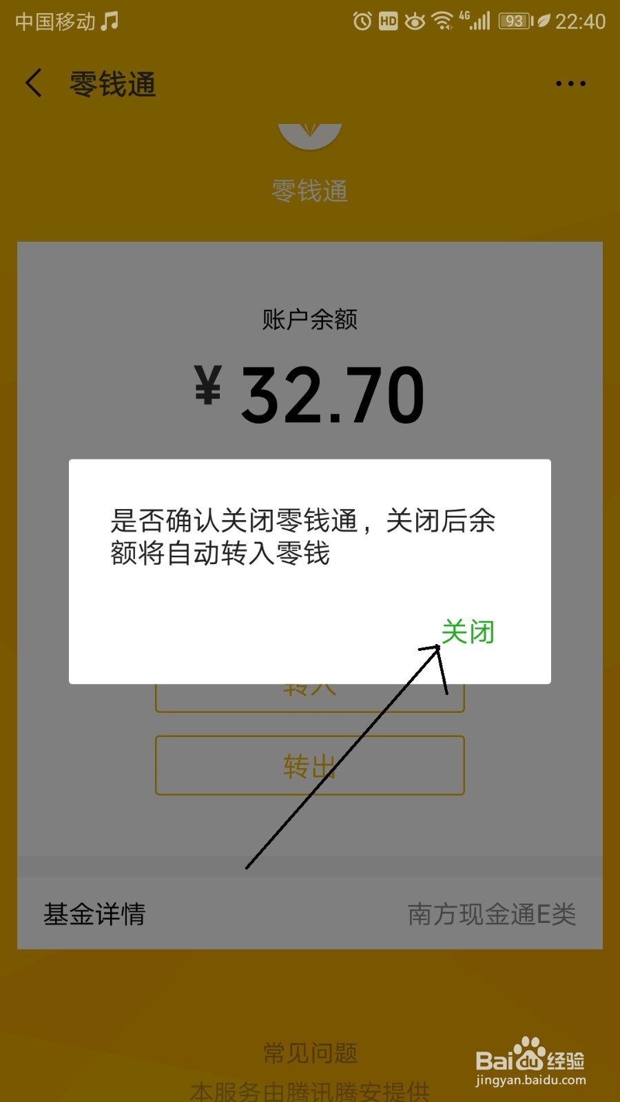 微信零钱怎么收益