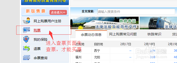 大学生怎么在12306铁路官网购买火车(学生)票