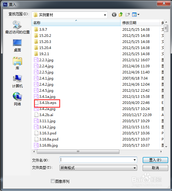 ps cs6教程【16】:置入文件