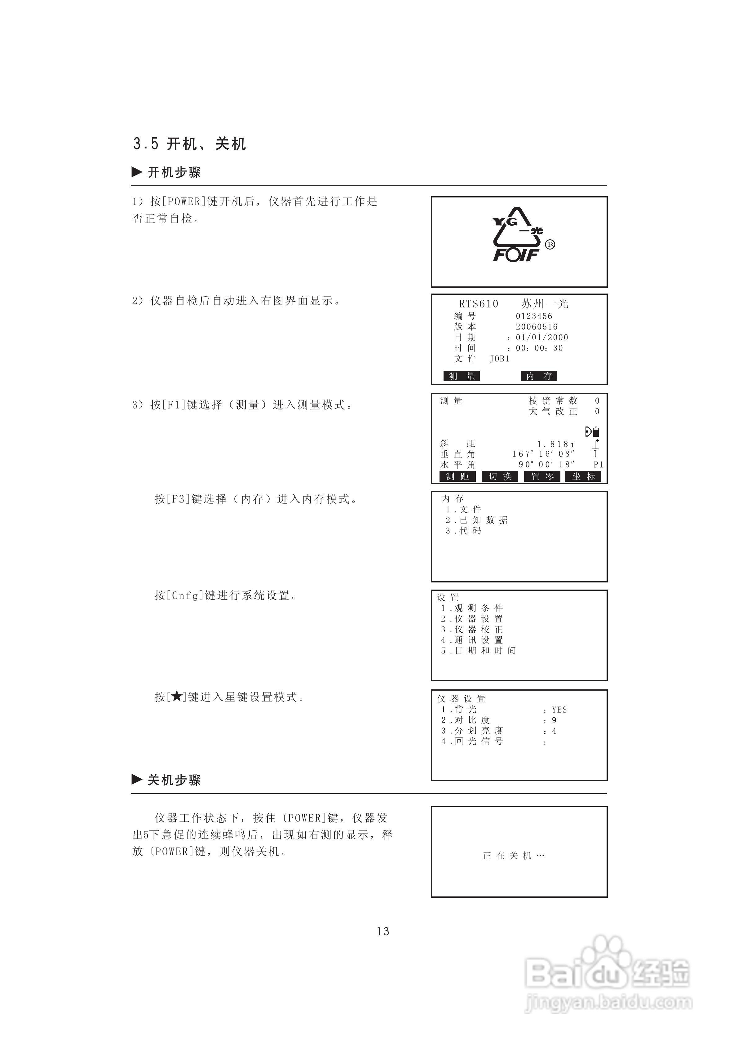 一光OTS610B全站仪使用说明书:[3]