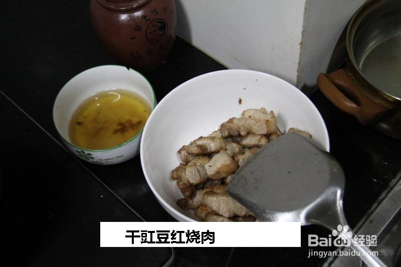 干豇豆红烧肉的做法