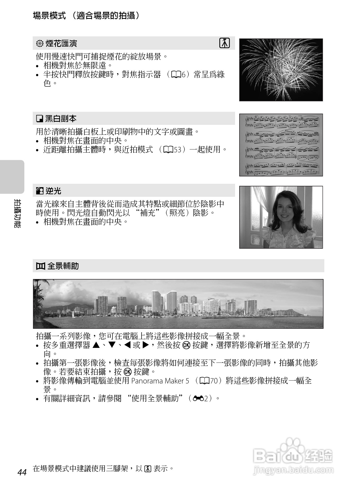 尼康 COOLPIX S2600数码相机说明书:[6]