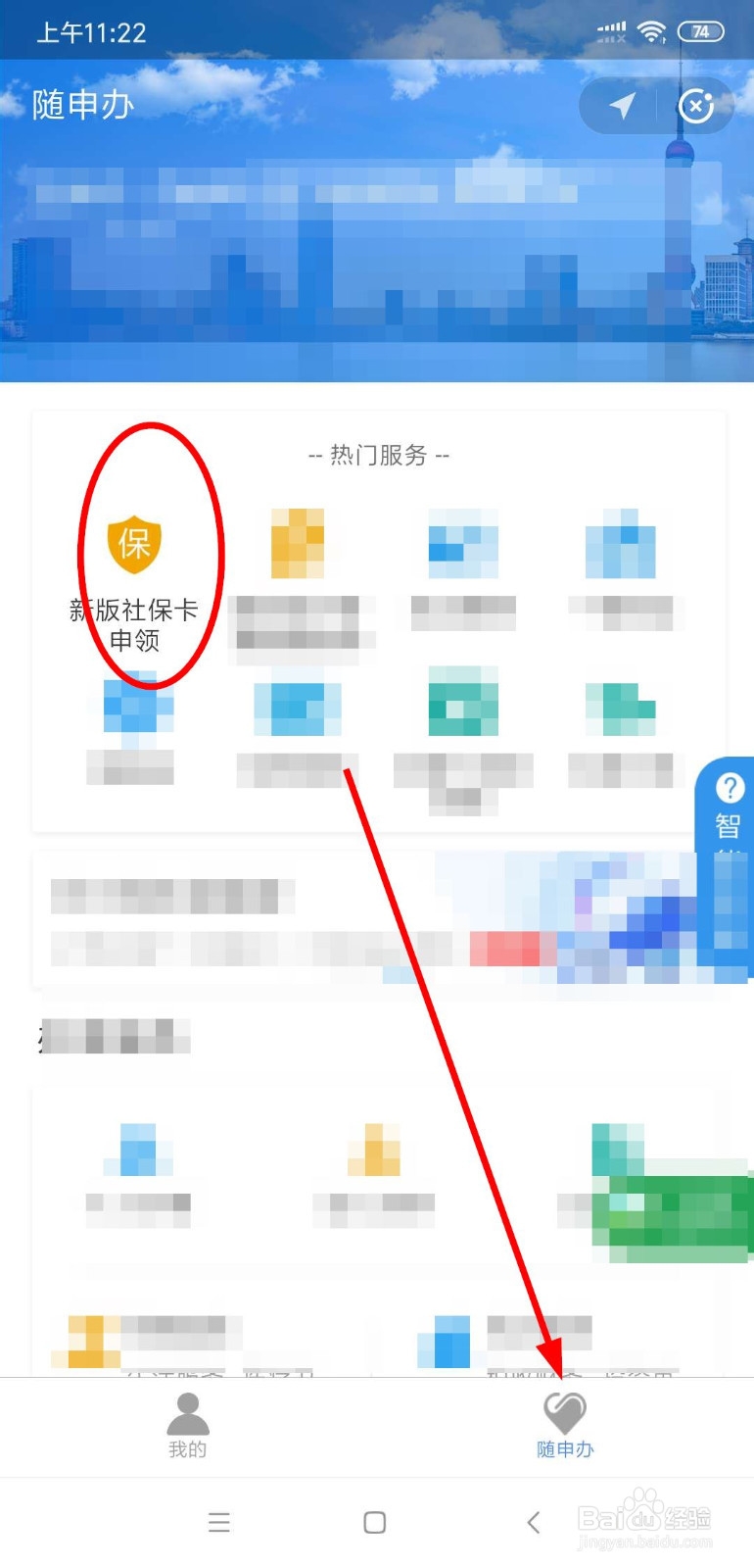 怎样在网上办理申领上海新版社保卡