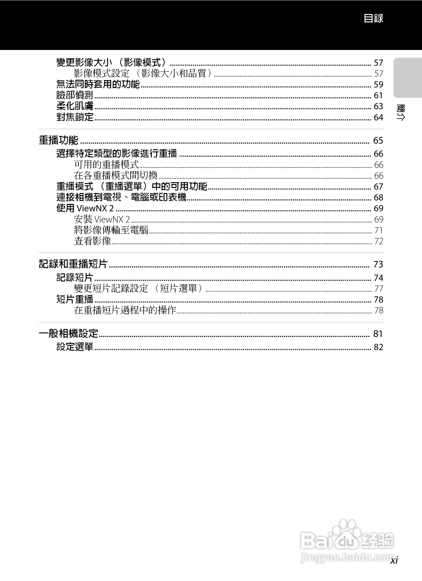 尼康 COOLPIX S2600数码相机说明书:[2]
