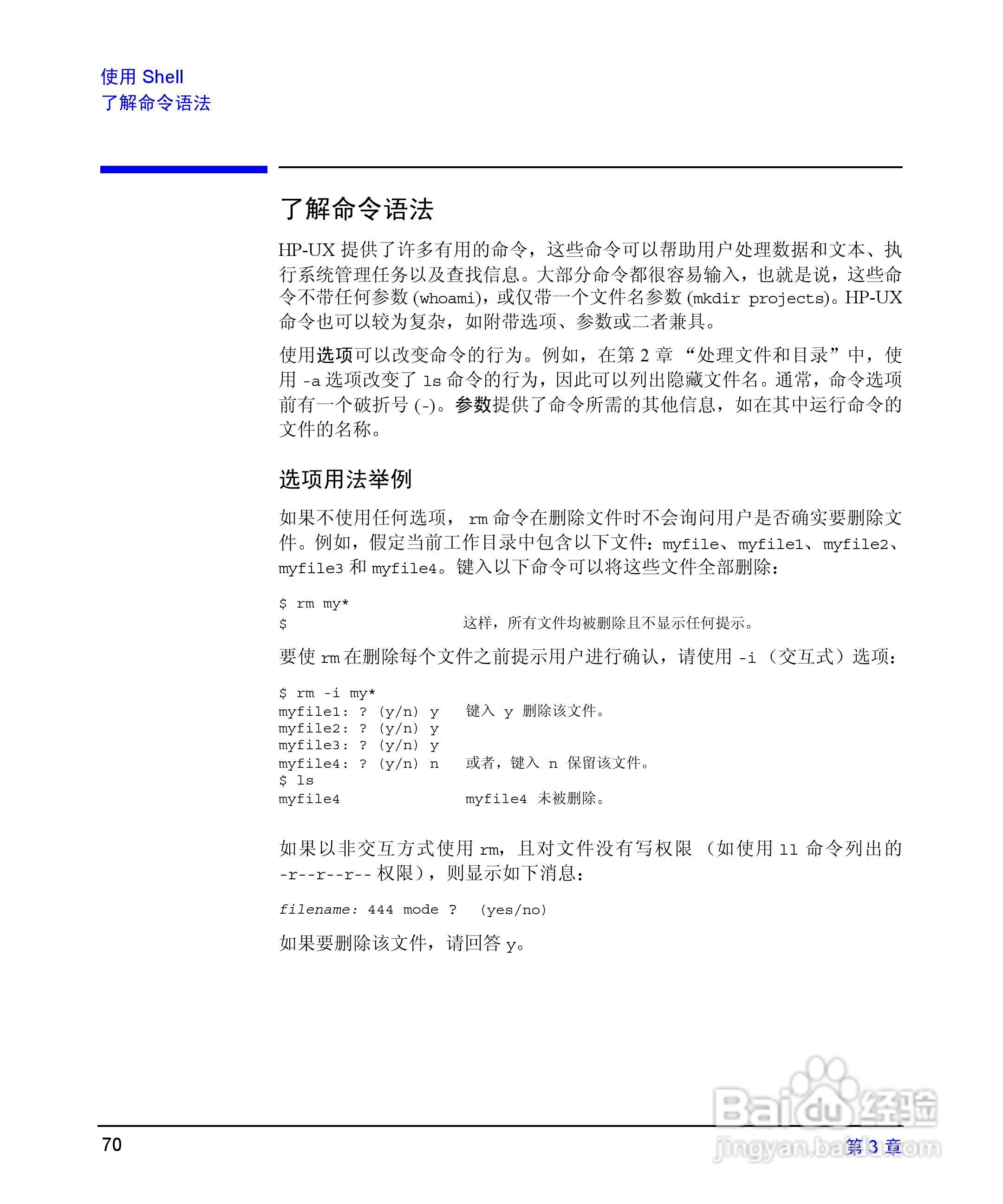 HP 9000计算机E1202说明书:[7]