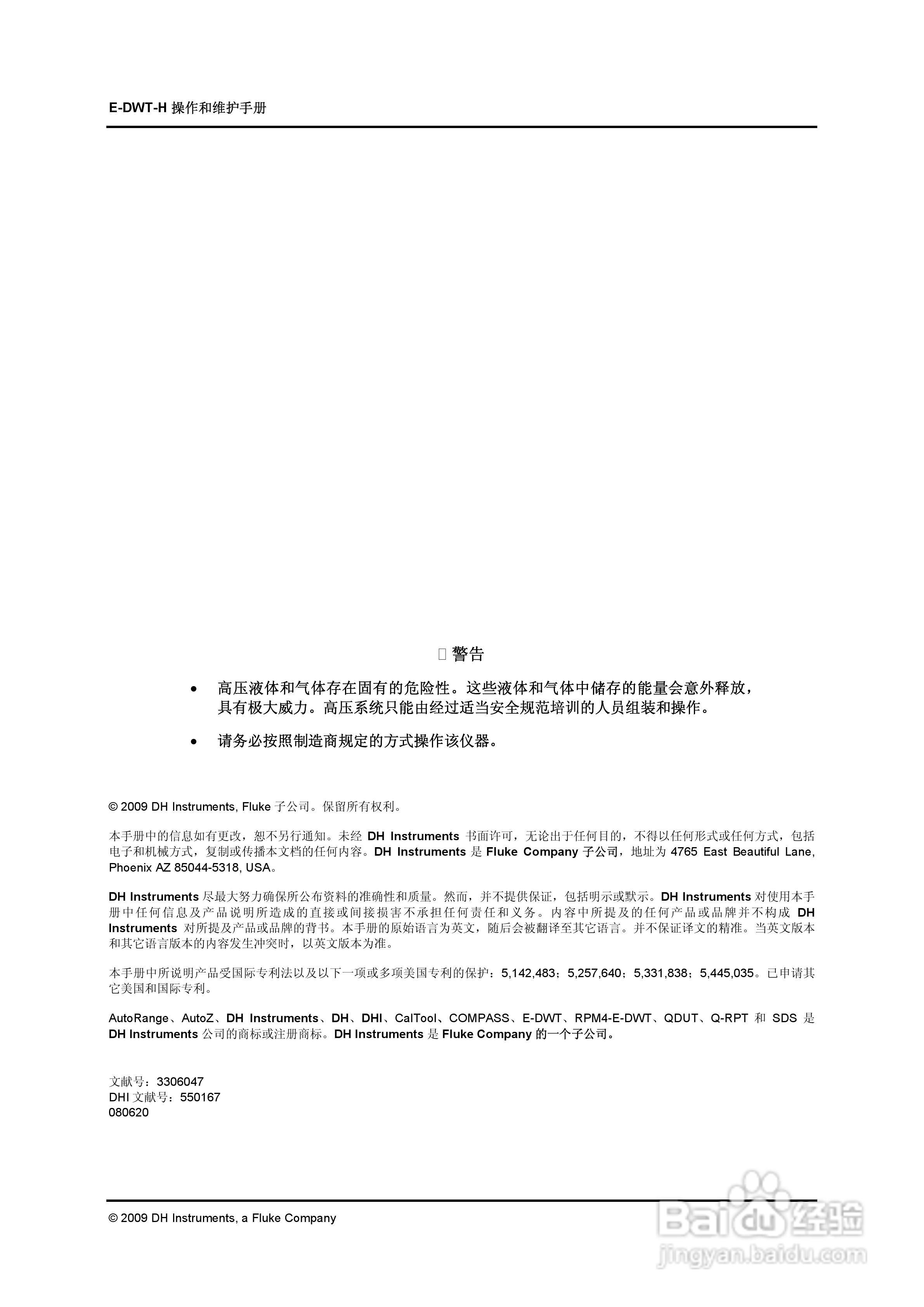 E-DWT-H数字式压力校准器操作和维护手册:[1]
