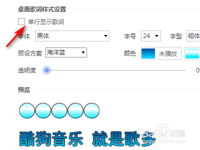 酷狗音乐如何单行显示歌词