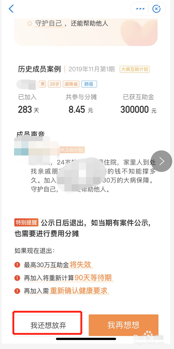 怎样退出支付宝相护宝