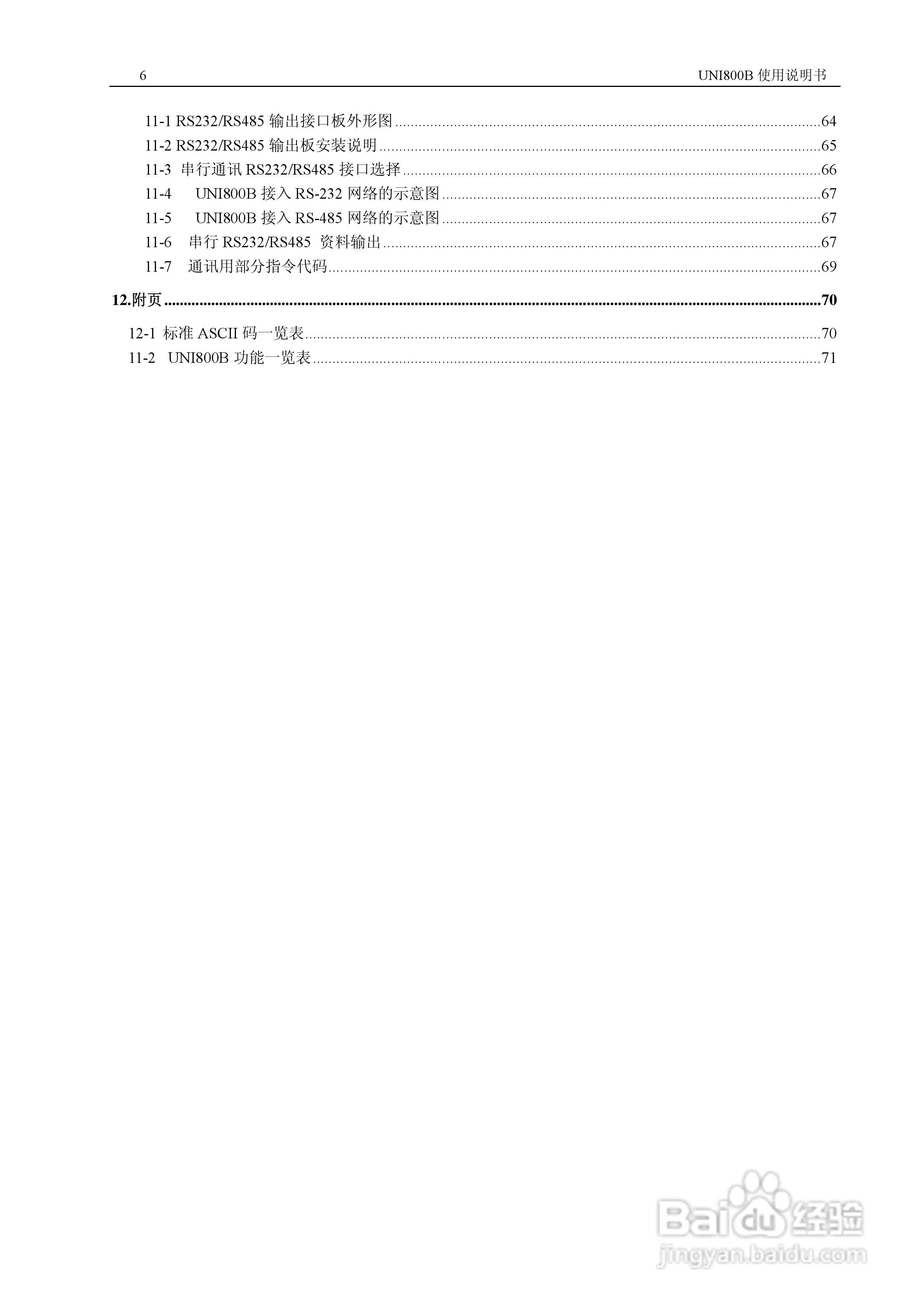 UNI 800B定量秤控制仪使用说明书:[1]