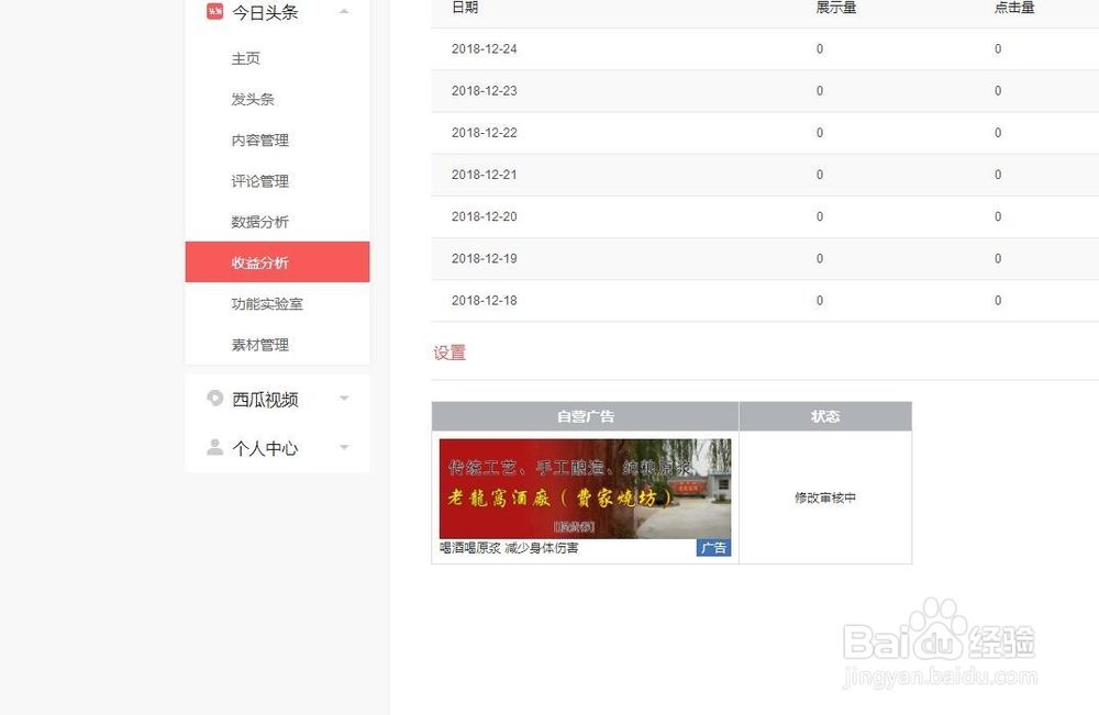 今日头条开通“自营广告”及审核通过的方法