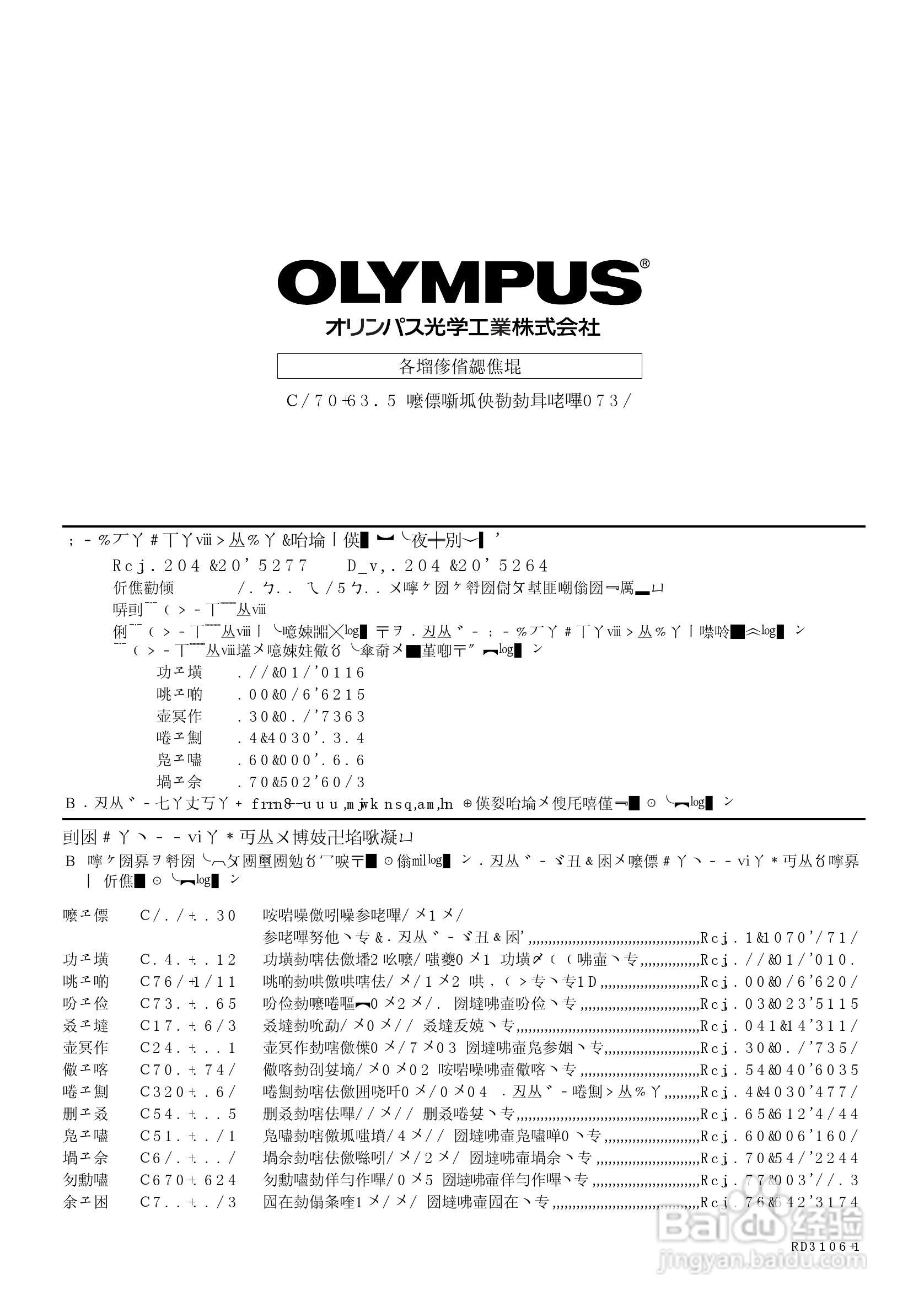 OLYMPUS FMD-150W电视立体眼镜使用说明书:[4]-百度经验