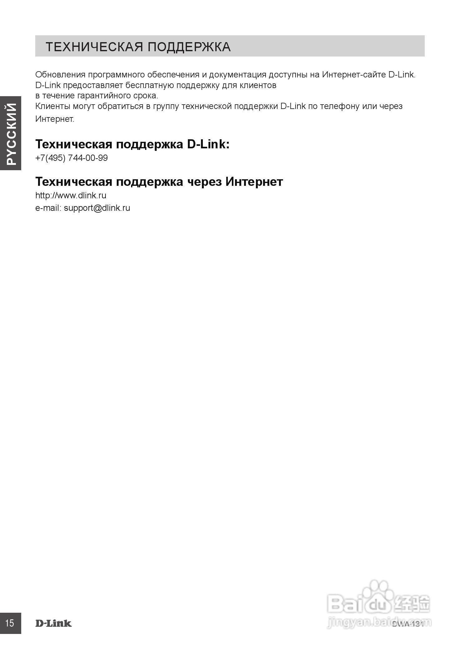 D-Link 无线N NANO USB适配器DWA-131快速安装说明书:[2]