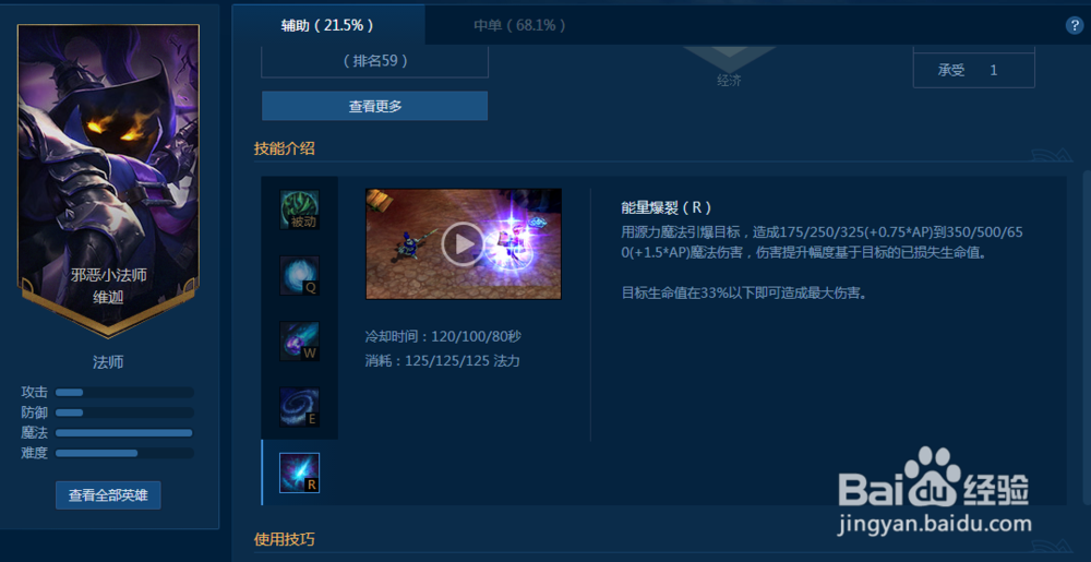 lol中单小法怎么打小鱼人