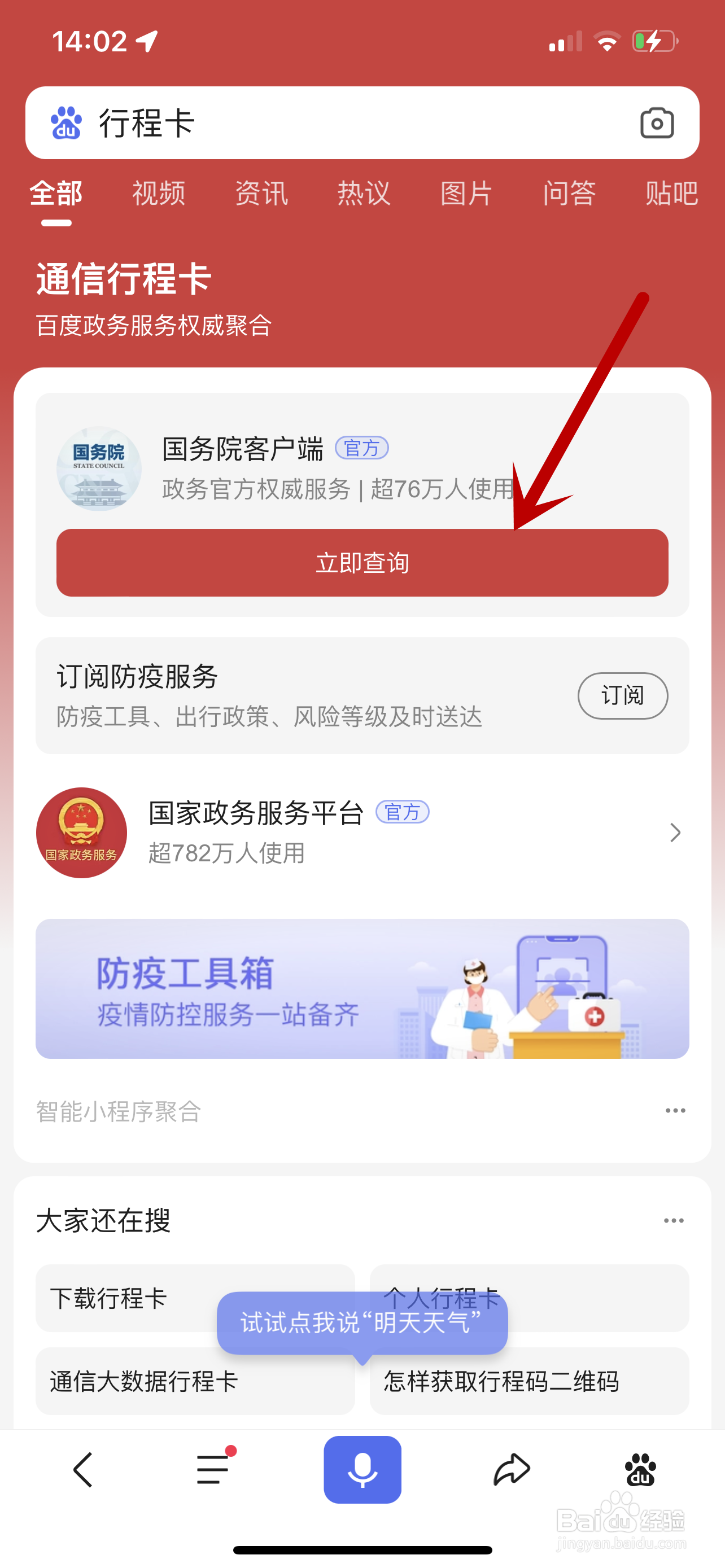 在手机里怎样找到行程码