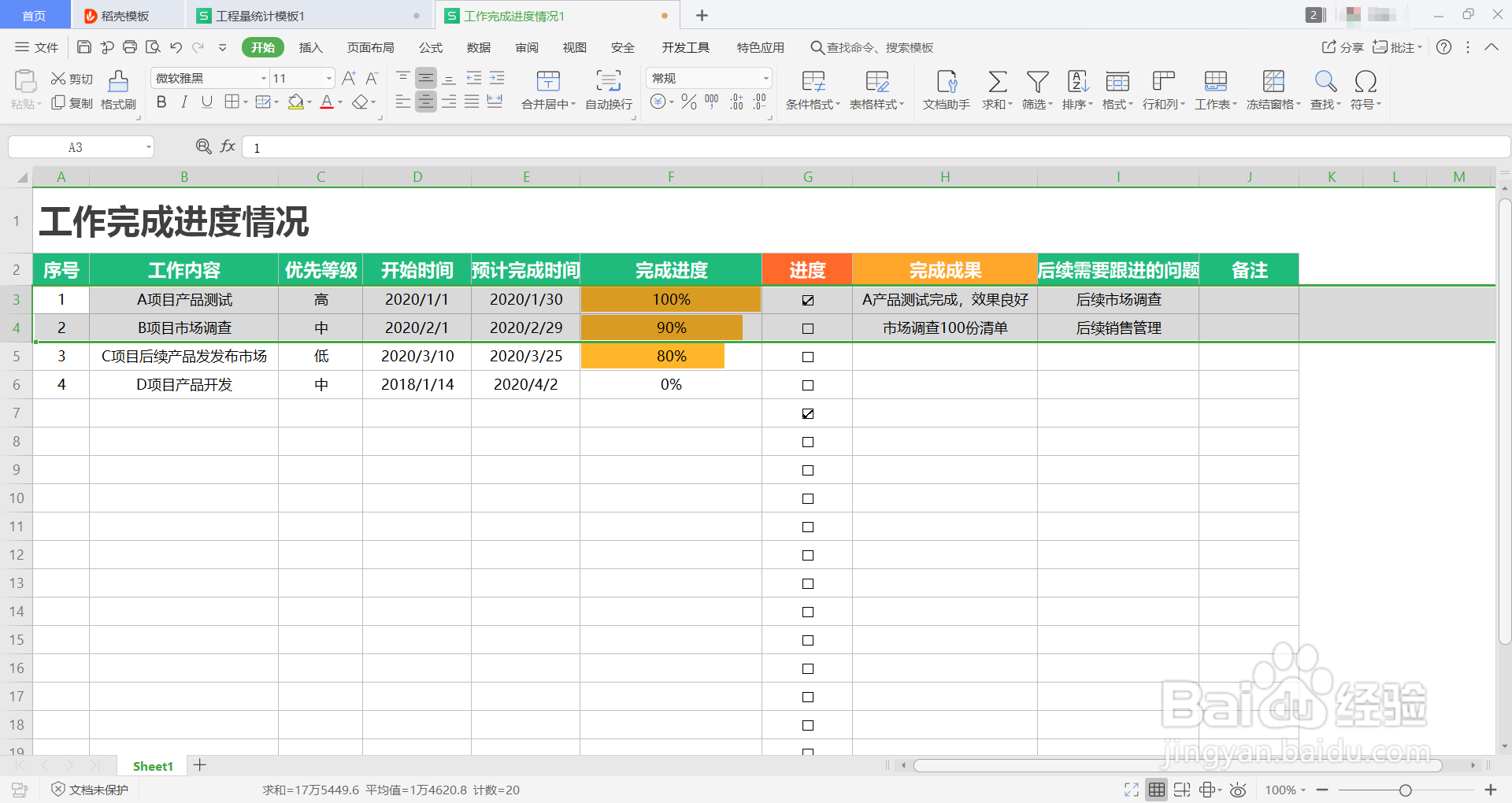 wps行与行怎么互换