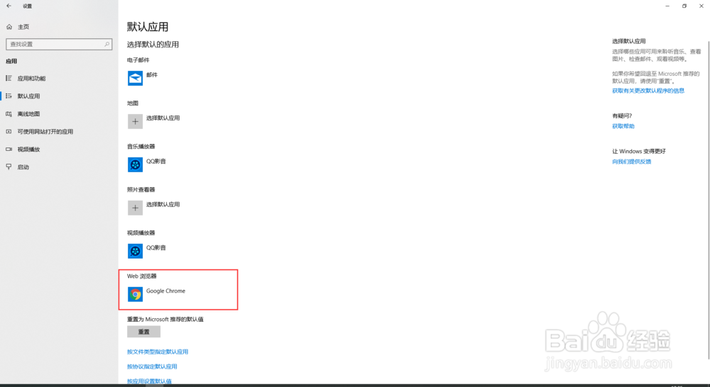 win10如何设置默认浏览器