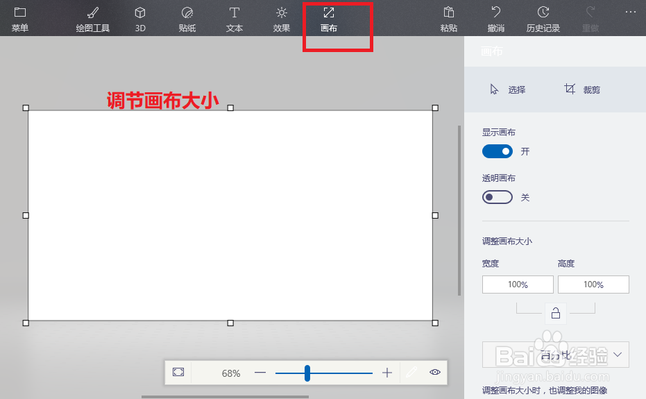 如何正确使用win10版 “画图3D”