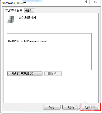 win7修改系统时间提示没有执行此操作权限怎么办