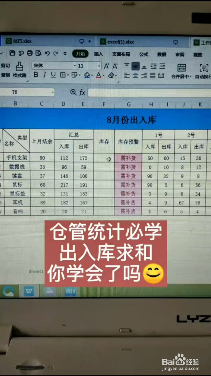 如何快速计算库存