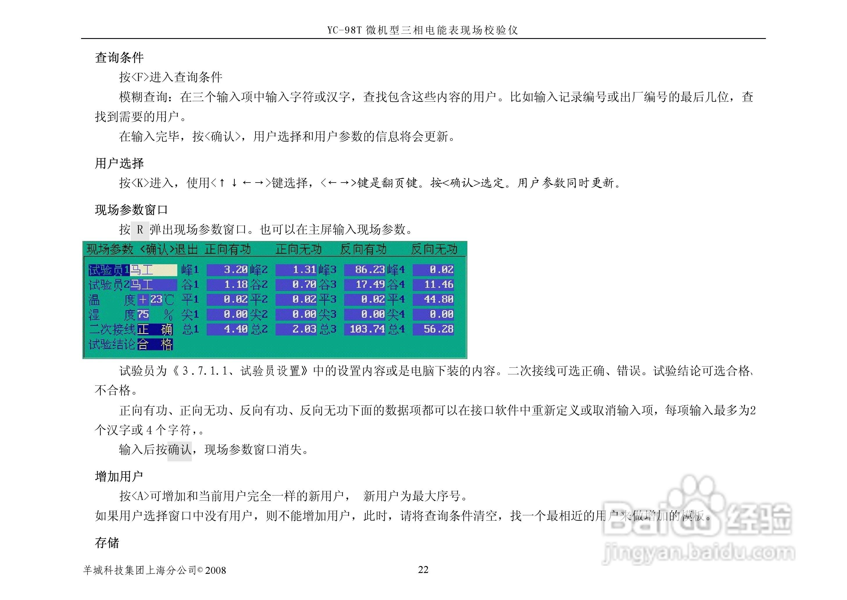 YC-98T微机型三相电能表现场校验仪说明书:[4]