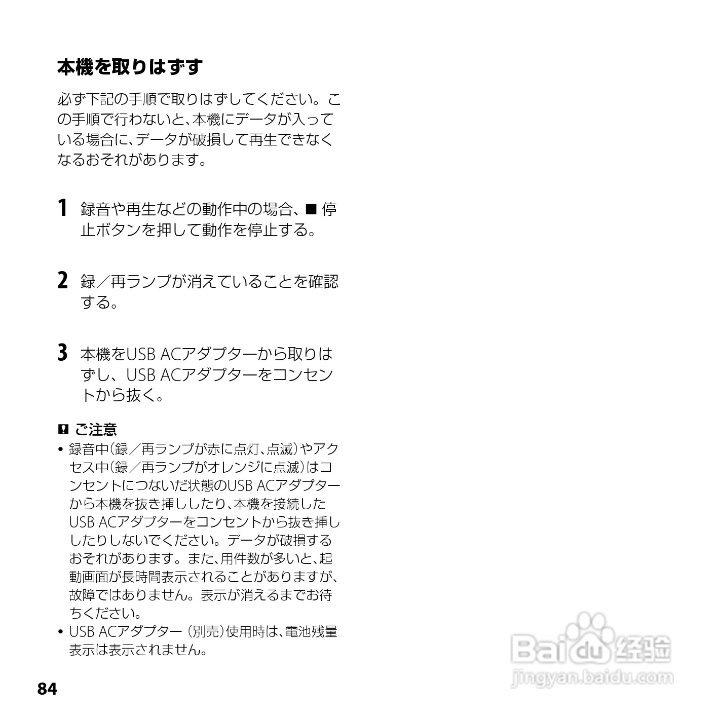 SONY ICD-UX200/UX300F/UX400F数码录音笔使用说明书:[9]