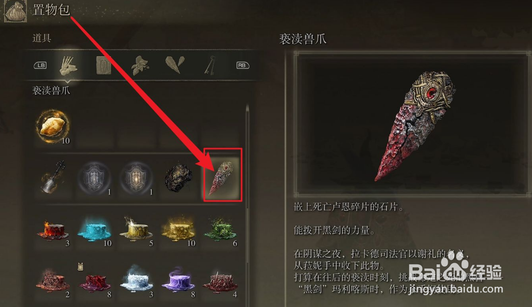 艾尔登法环亵渎兽爪怎么用