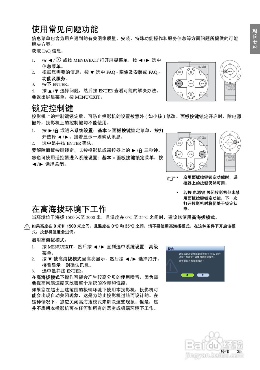 明基SP920P投影机使用说明书:[4]