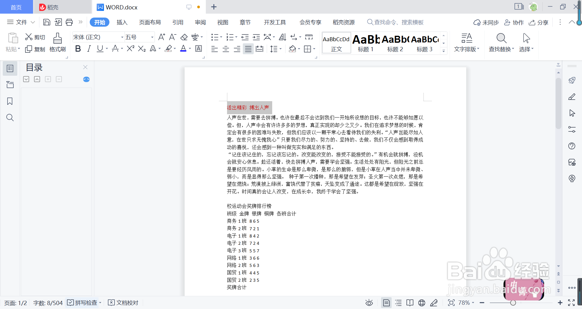 Word文档怎么设置行距