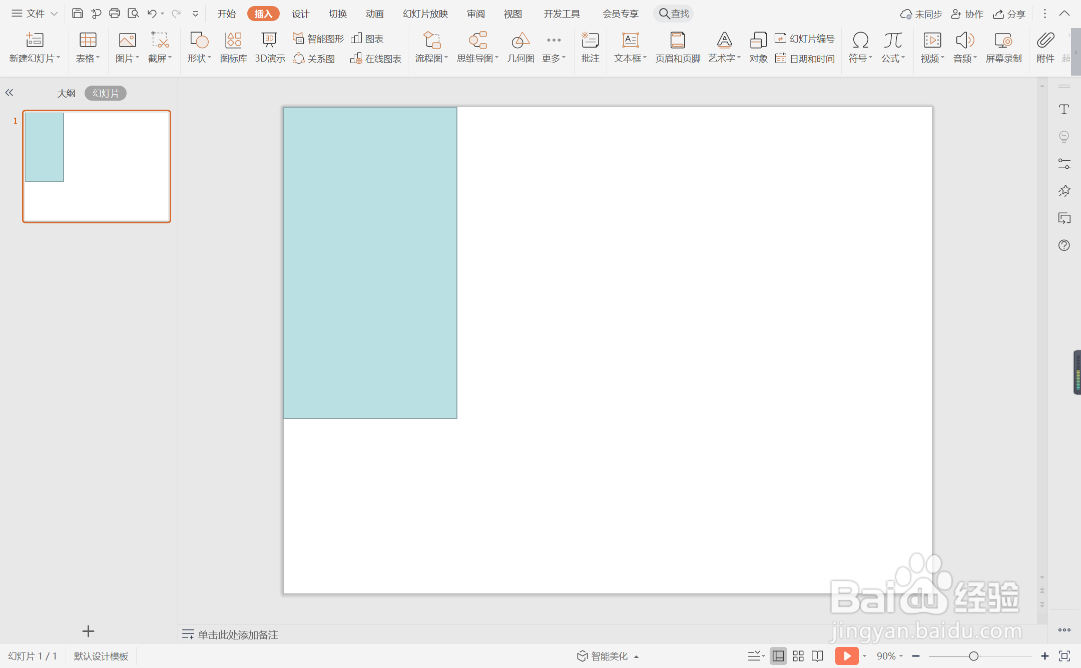wps演示中如何制作欧美风团队介绍页面