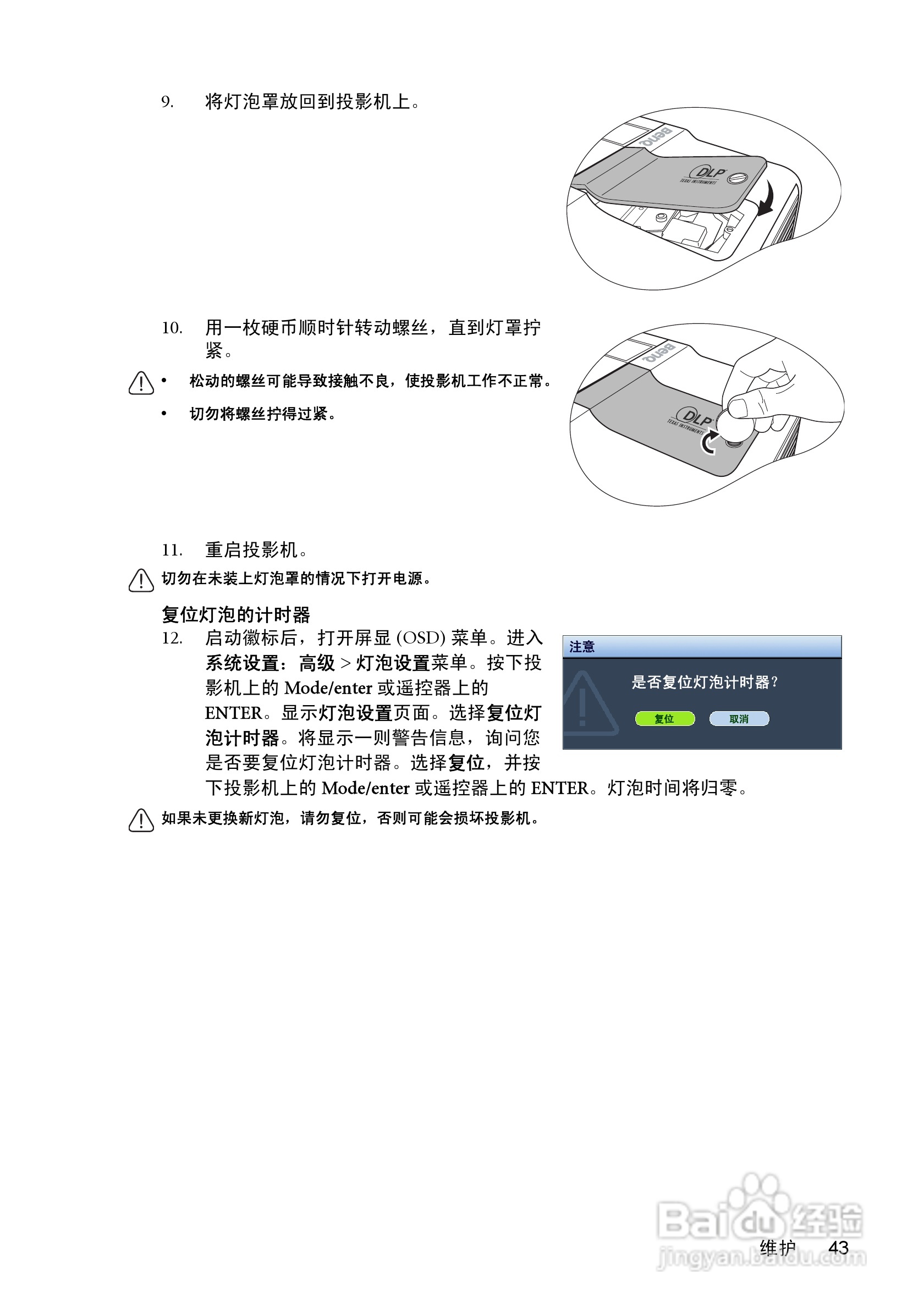 明基W550投影机使用说明书:[5]