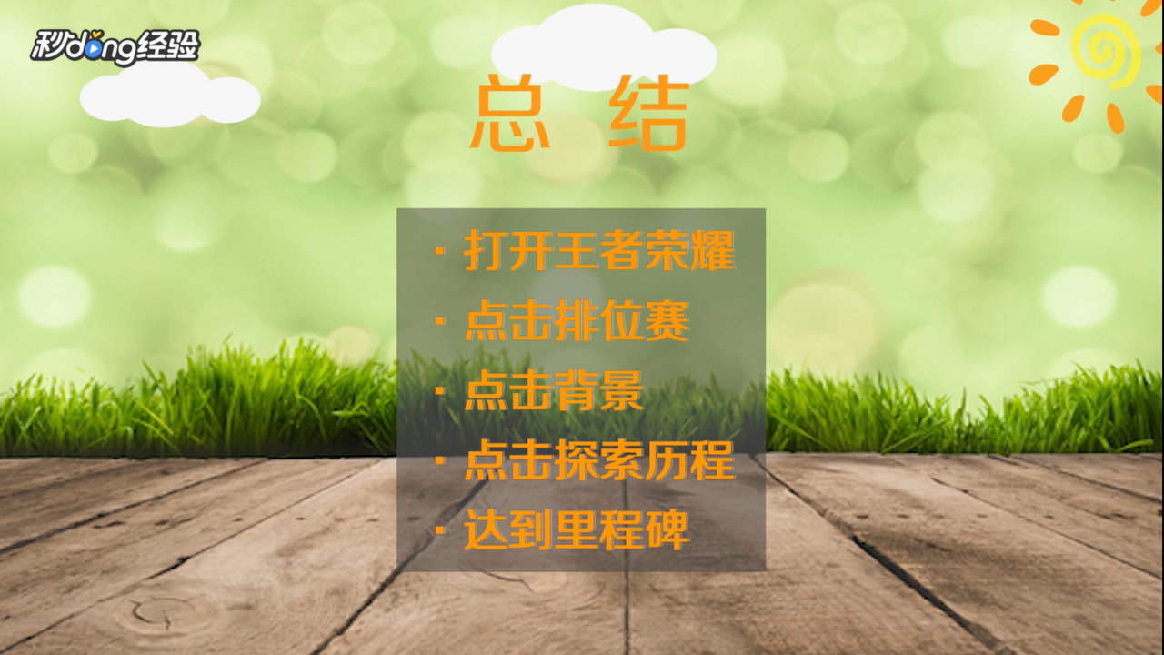 王者荣耀凤仪之诏怎么探索
