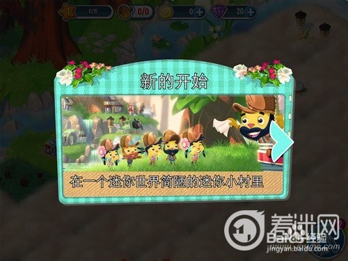 《口袋小镇》Pocket Village游戏评测