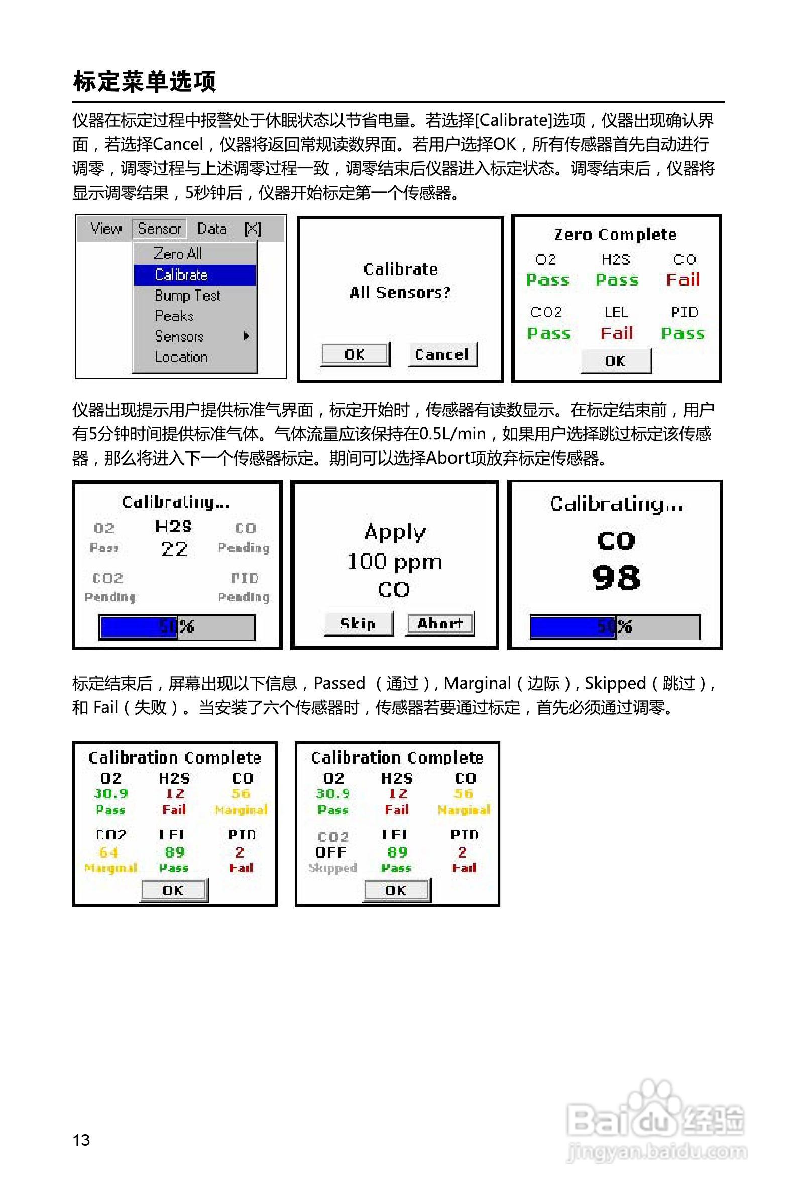 英思科MX6iBRID多气体检测仪使用说明书:[2]