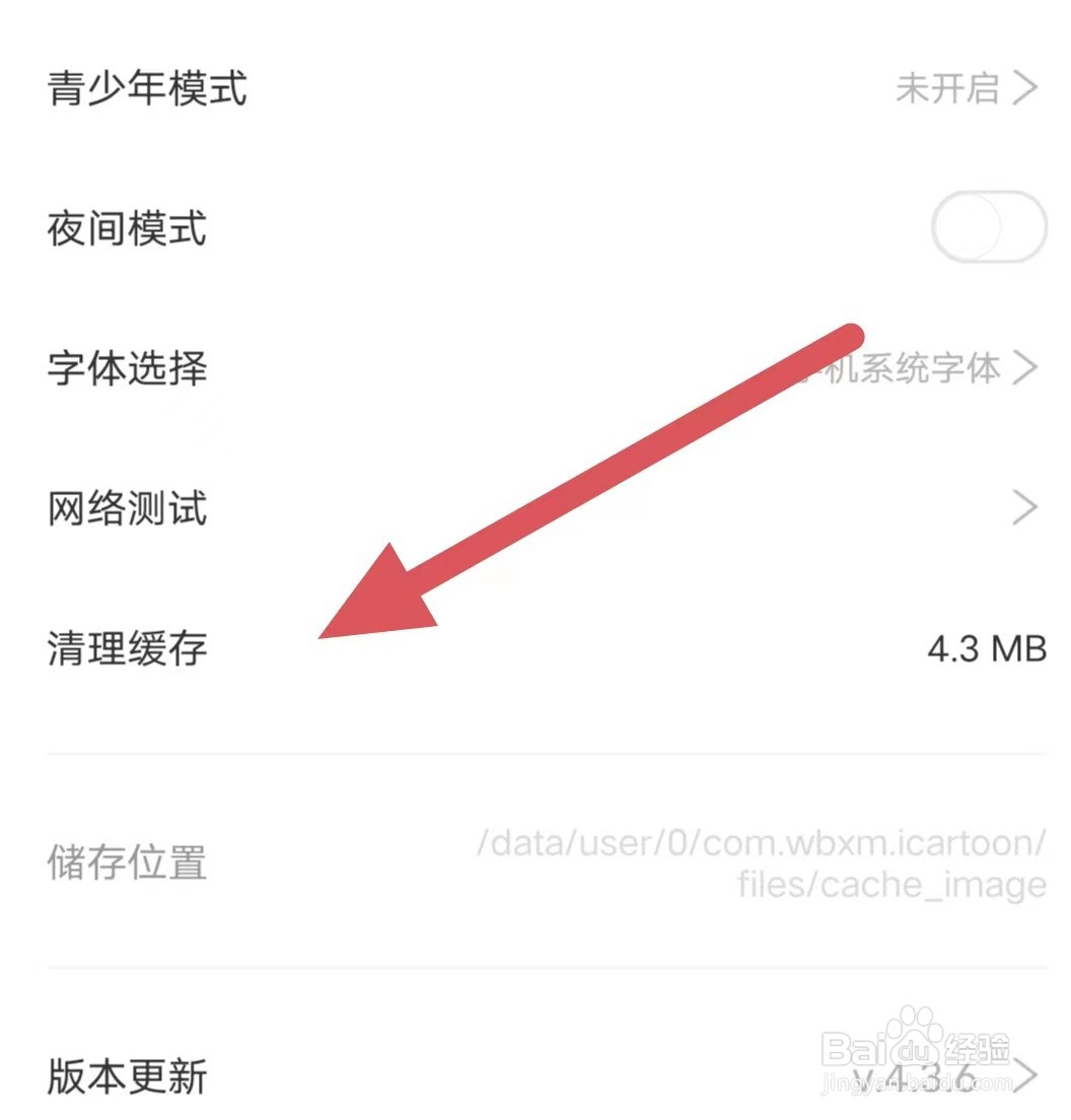 看漫如何查看清理缓存