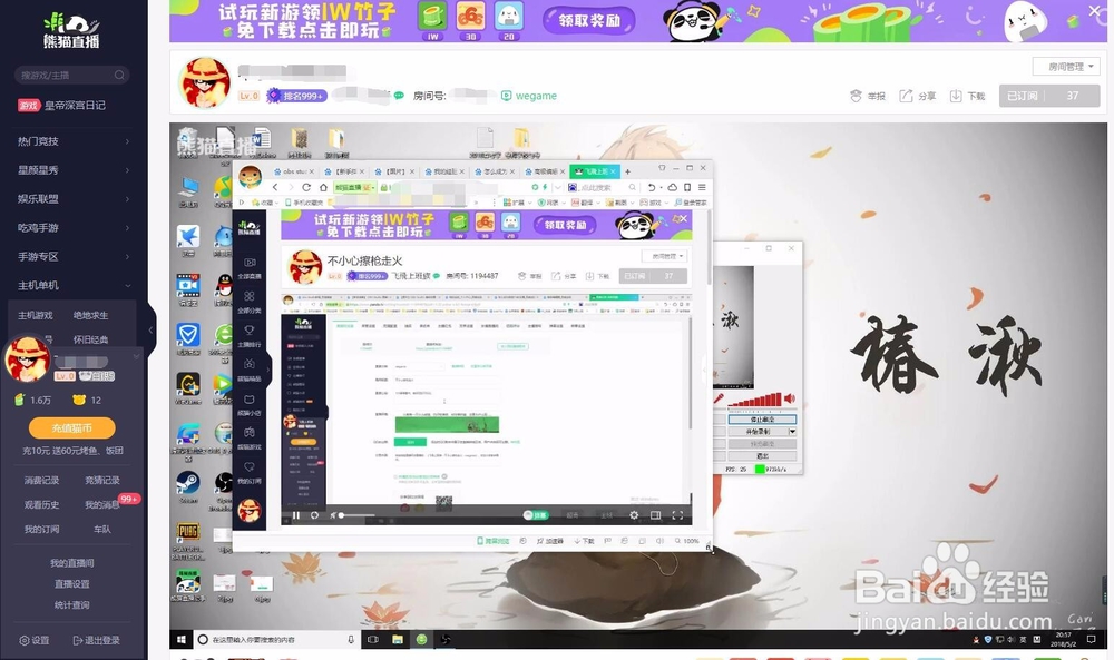 熊猫TV怎么用OBS直播