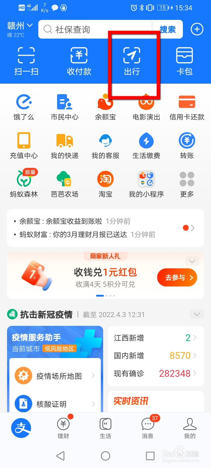 支付宝怎么查看车次详情