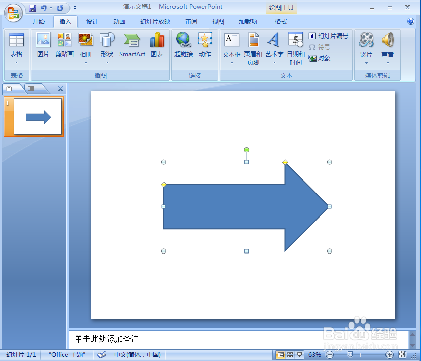 在ppt中给右箭头添加图片和预设效果