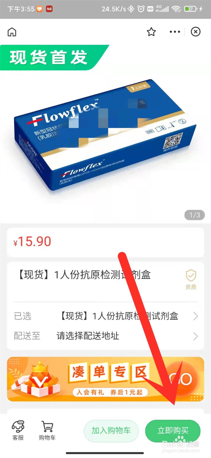 支付宝怎么购买新冠自测试剂