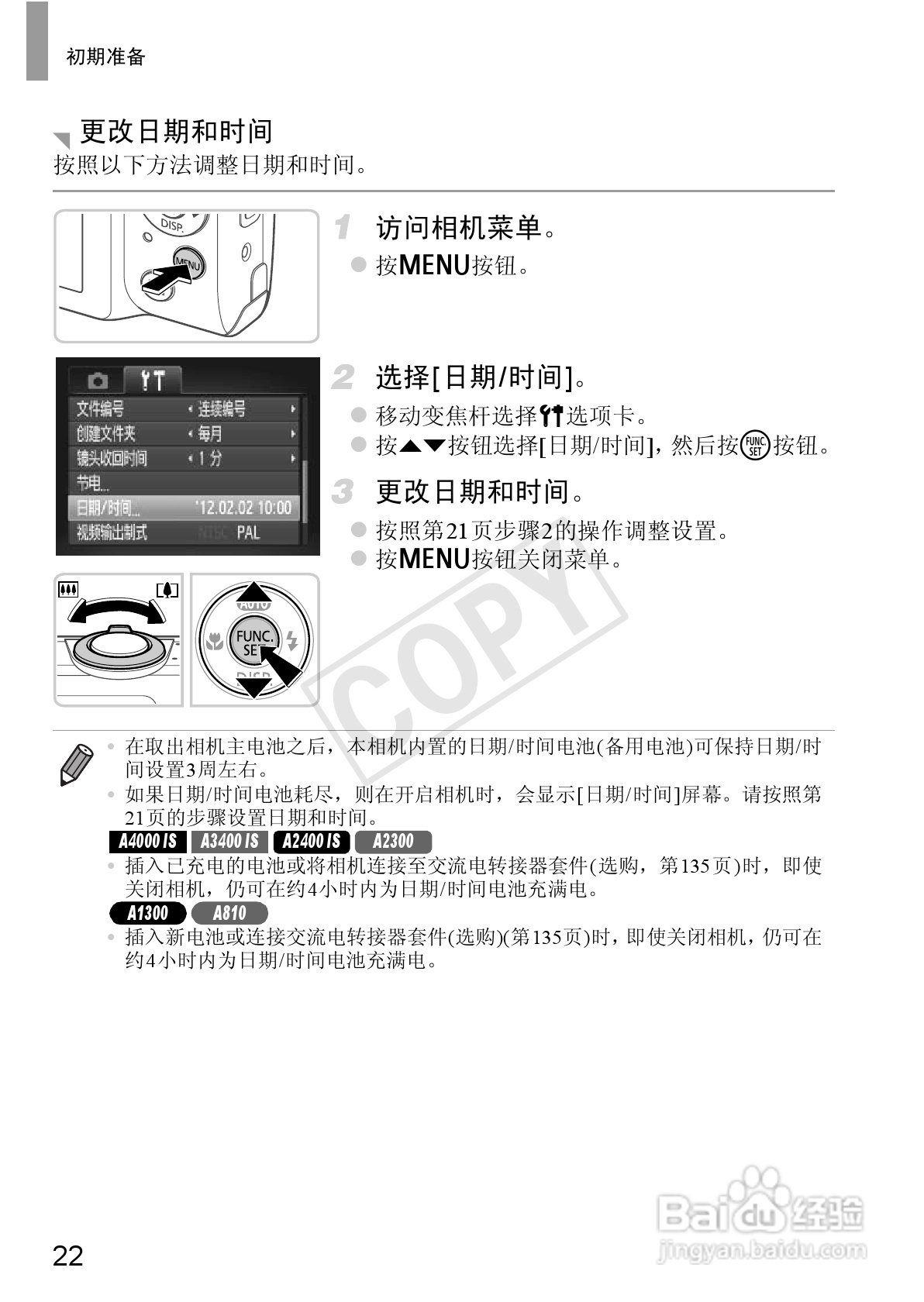 佳能 Powershot A810数码相机说明书:[3]