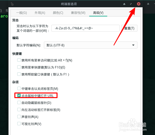 Manjaro终端如何设置点击鼠标中键打开URL