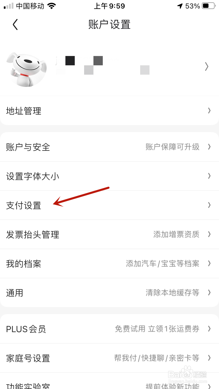 京东怎么设置刷脸支付
