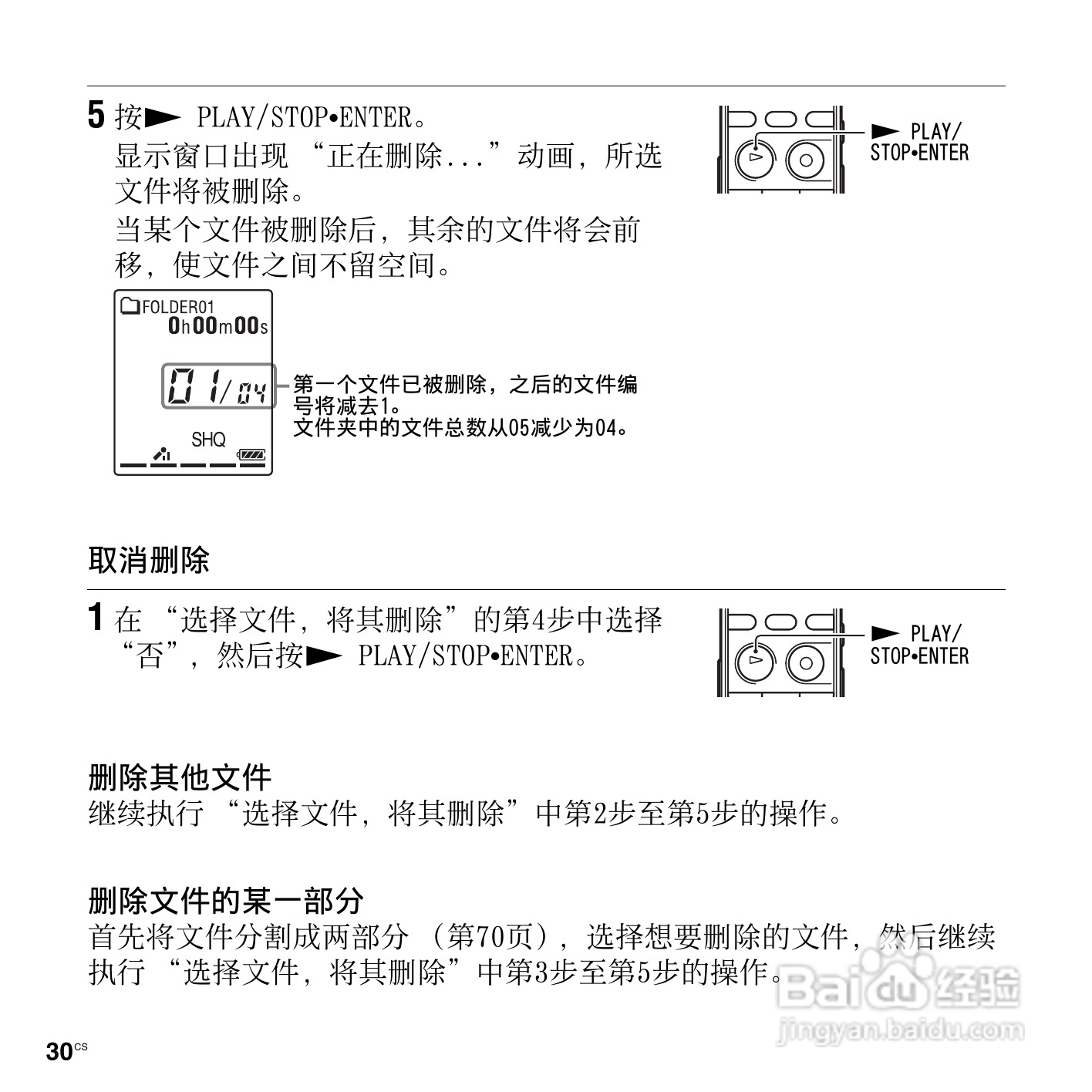 索尼ICD-PX312M数码录音棒使用说明书:[3]