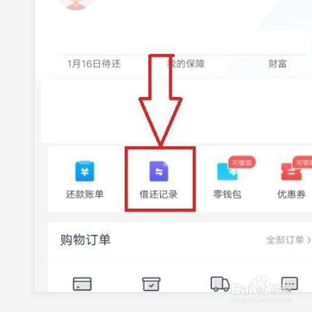 360借条如何提前还清所有借款