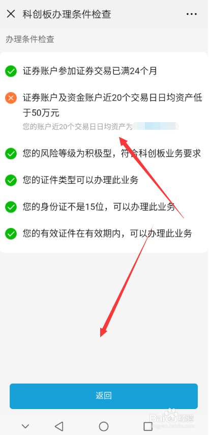 个人如何开通科创板