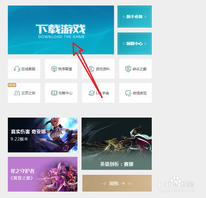 英雄联盟LOL安装分卷损坏最新解决方法6月亲测
