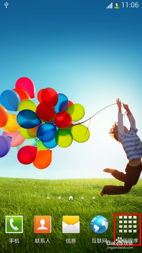 三星S4锁屏状态下,如何取消